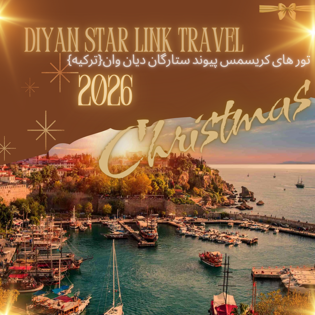 تور گروهی زمینی وان کریسمس