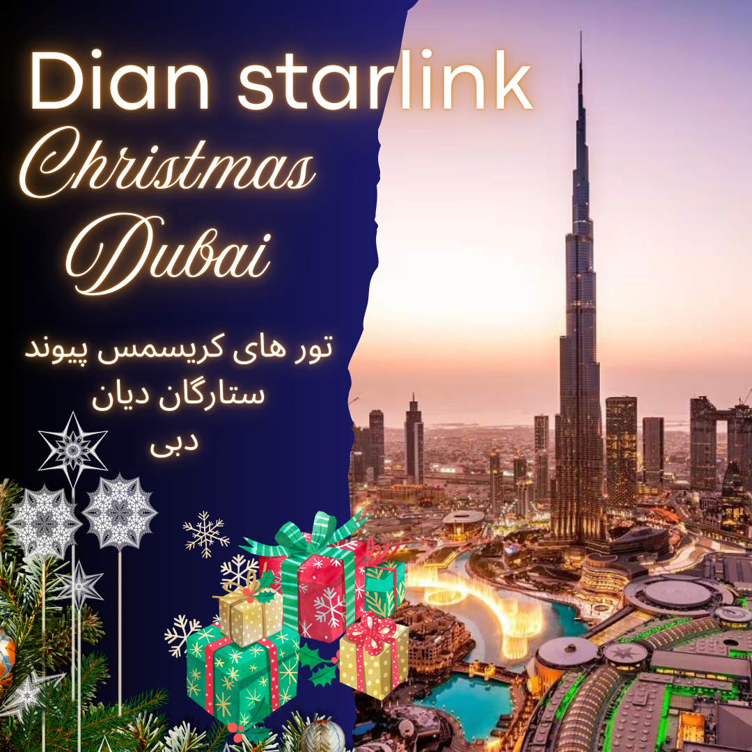 تور دبی ویژه کریسمس