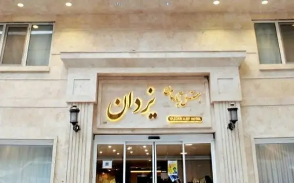 تور مشهد هتل یزدان